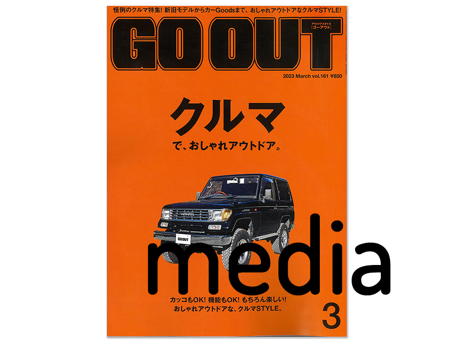 bclフォーダブルチェア新色掲載情報 GO OUT3月号
