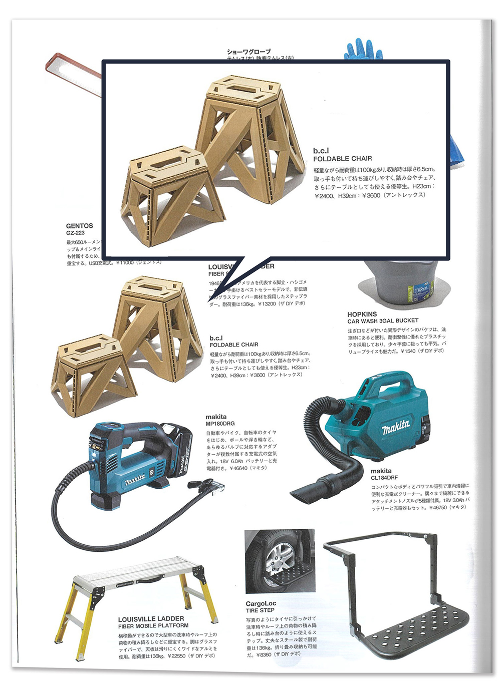 bclフォーダブルチェア新色掲載情報 GO OUT3月号