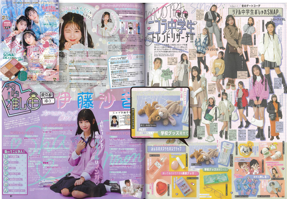 NICI雑誌掲載情報 nicola2月号