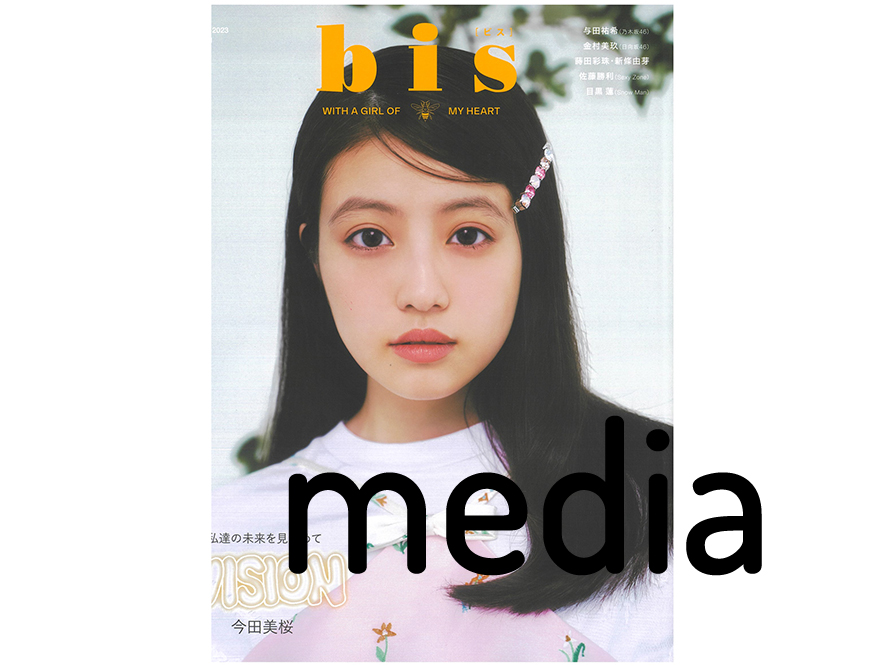 フロントカバー雑誌掲載情報 bis3月号