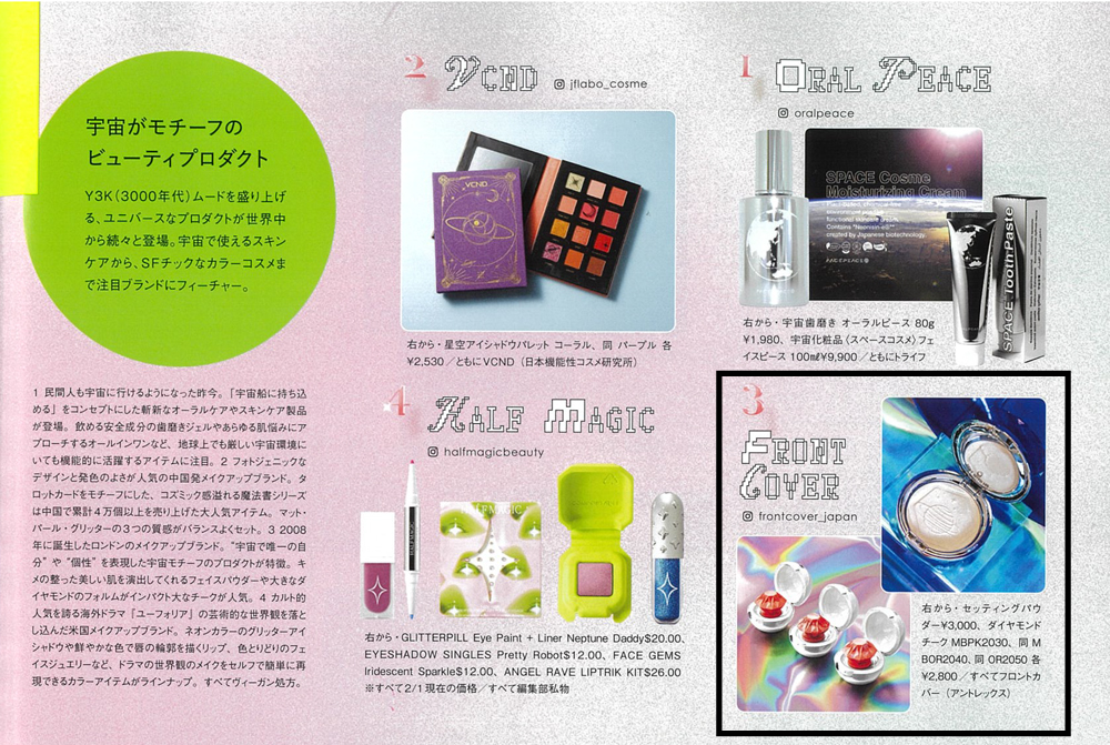 フロントカバー雑誌掲載情報 bis3月号