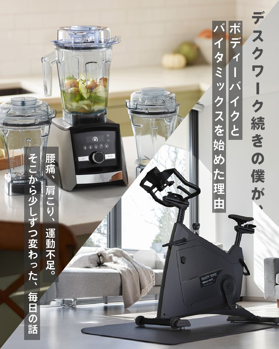 BODYBIKE_Vitamix.jpg