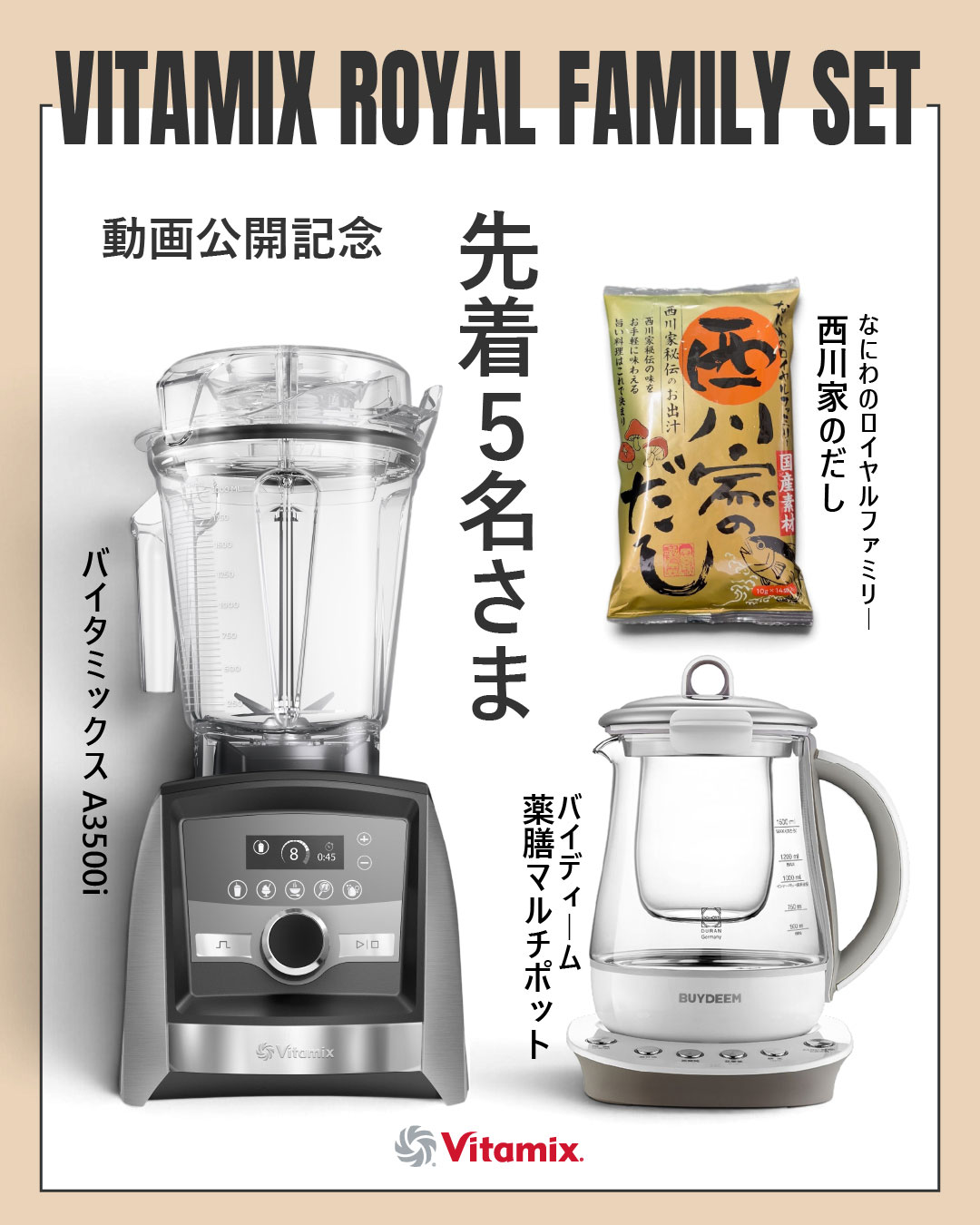 VITAMIX_ROYAL_FAMILY_SET.jpg