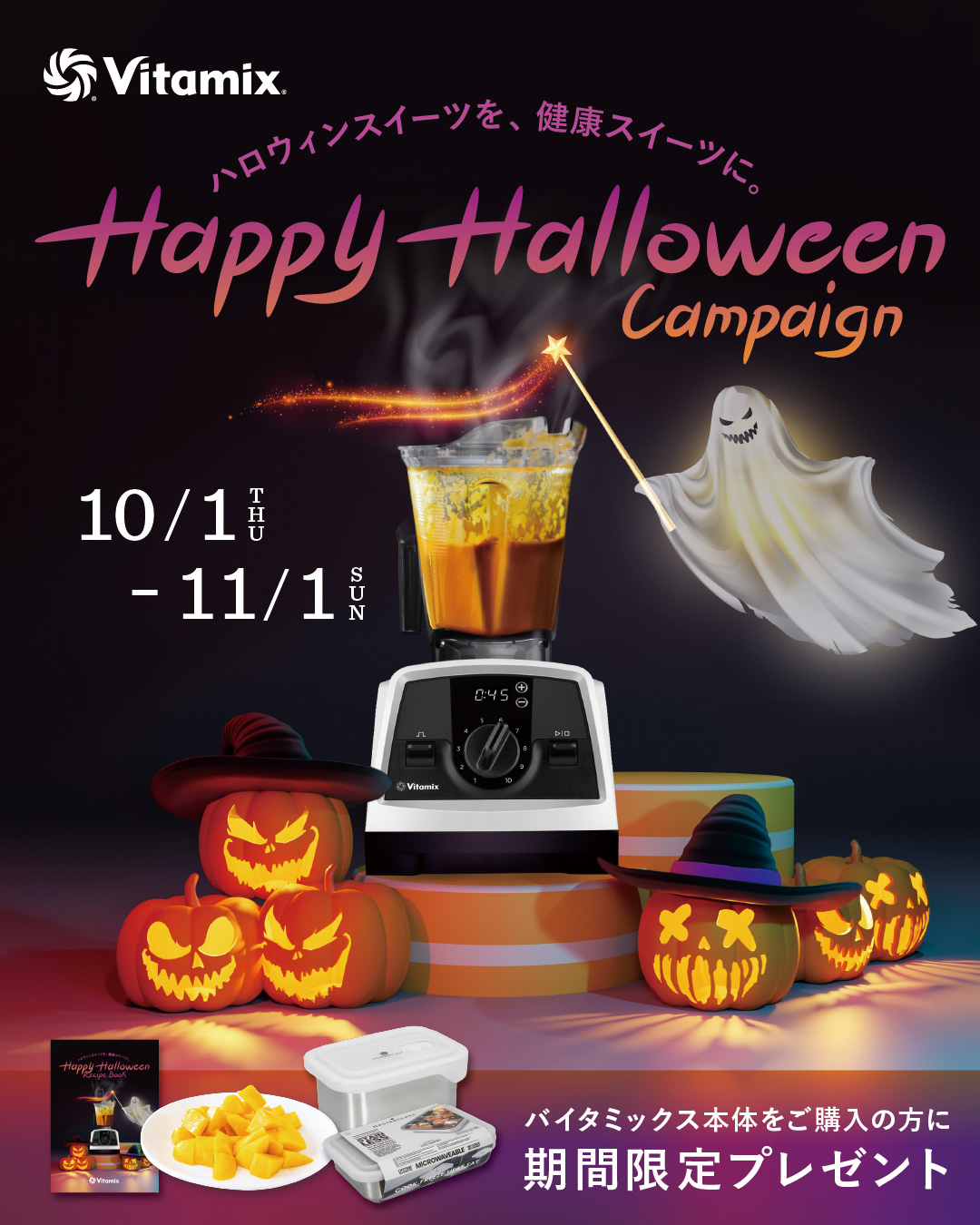 VitamixHalloweenCP_1080-1350.jpg