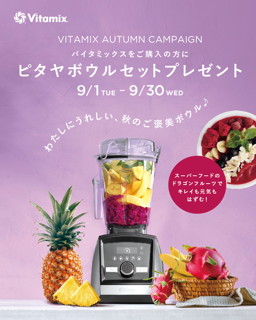 VitamixPitayaCP_1080-1350.jpg