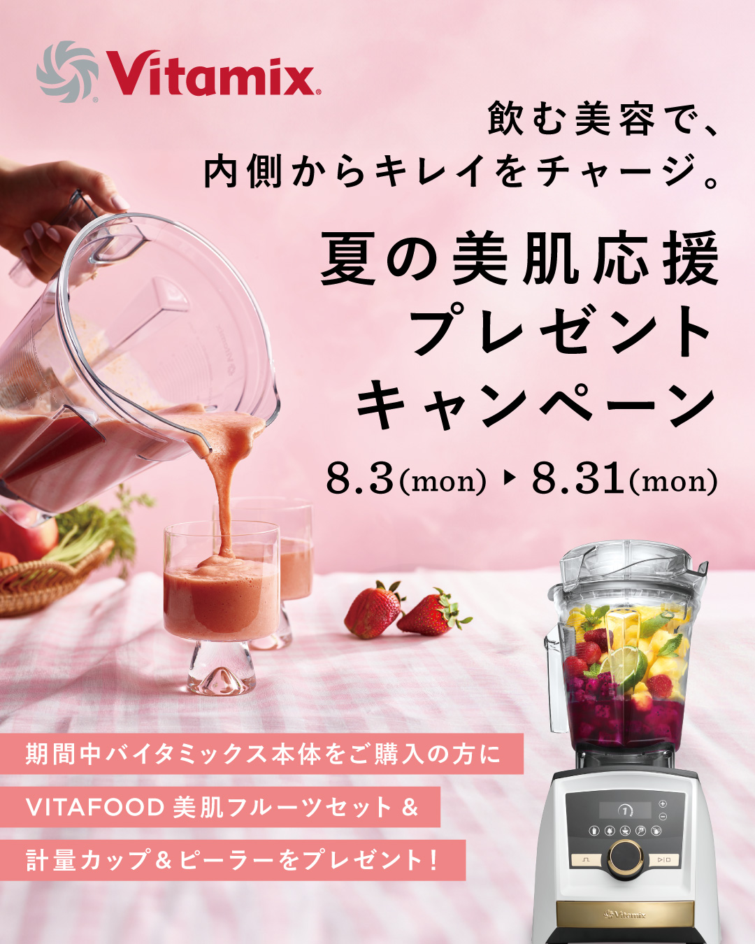 VitamixVITAFOODCP_1080-1350.jpg