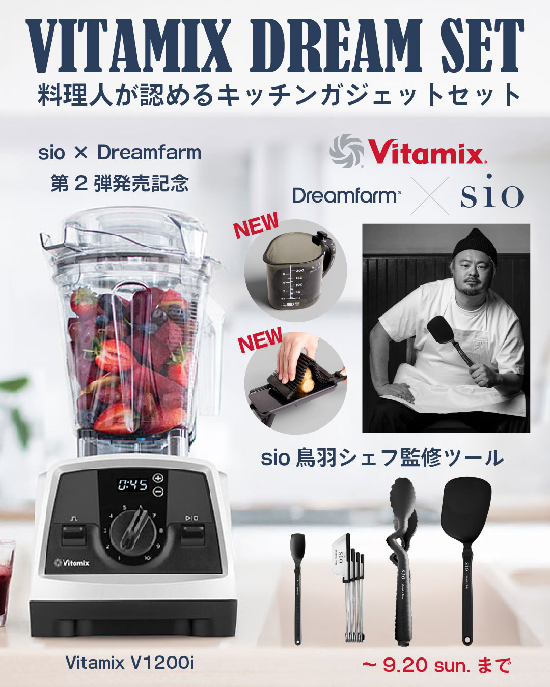 Vitamix_Dream_Set_202609_1080_1350.jpg