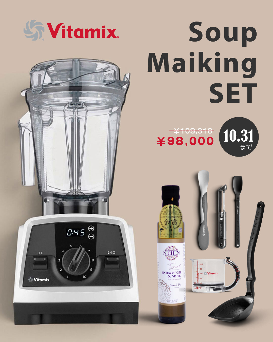 Vitamix_Soup_Maiking_Set_Ad.jpg