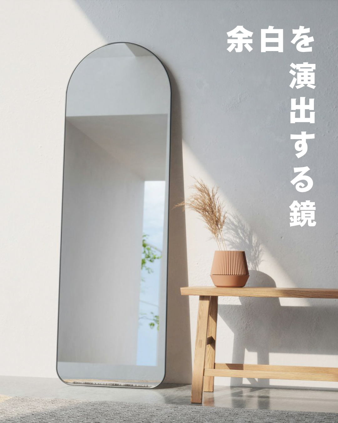 bnr1080x1350_umbramirror01.jpg