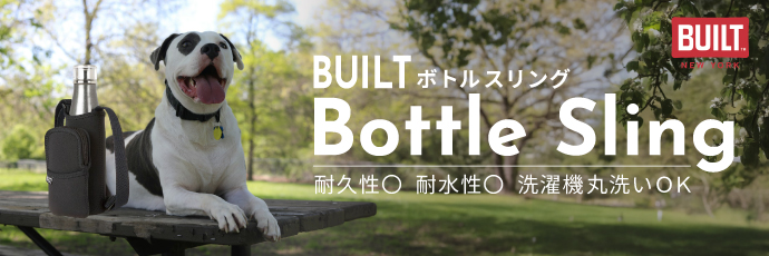 BUILT ボトルスリング