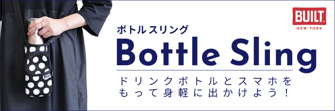 bnr690x230_BUILTbottlesling
