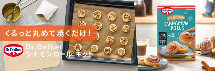 ドクターオツカーシナモンロールキット