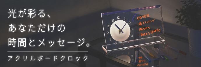 bnr690x230_acrylicboardclock