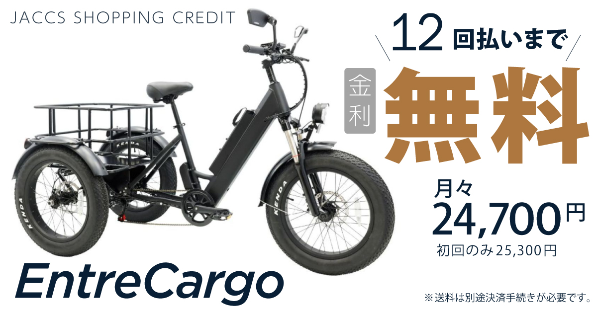 entrecargo 12回まで金利無料