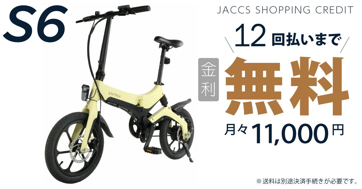 S 12回まで金利無料