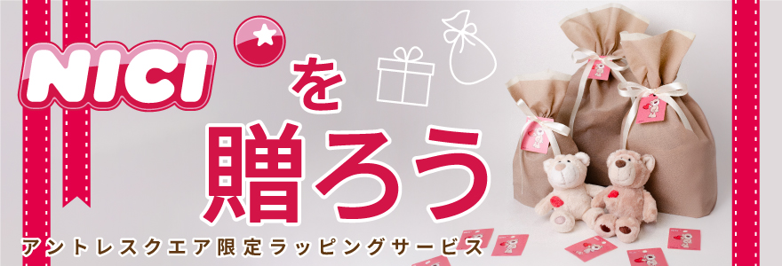 NICIギフト特集