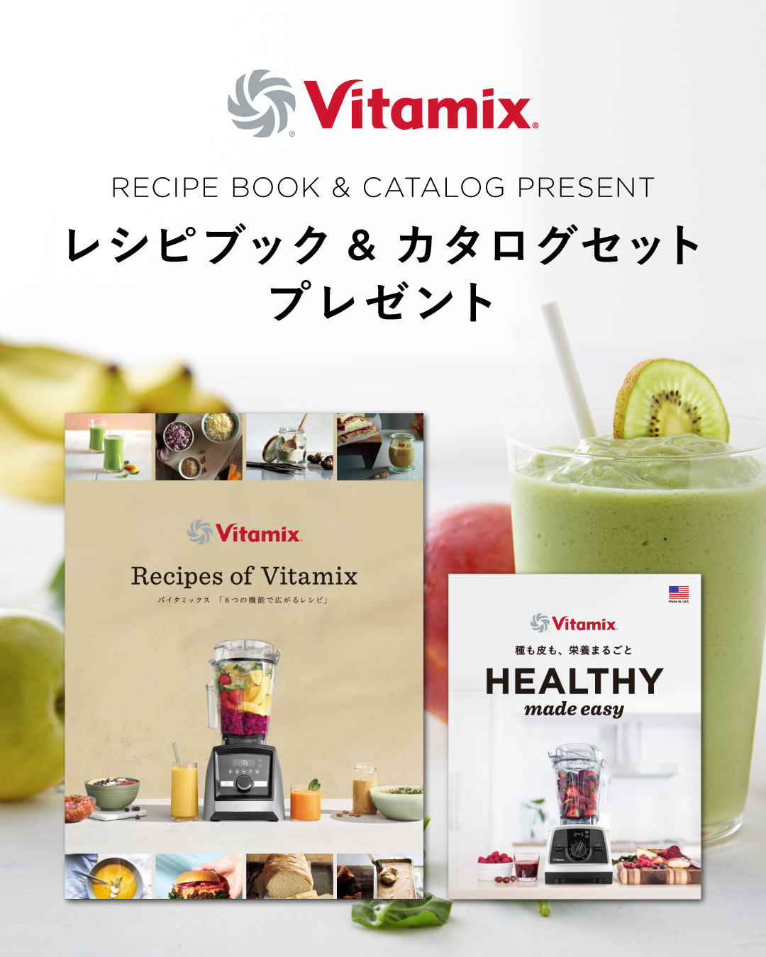 Vitamix_catalog_bnr.jpg