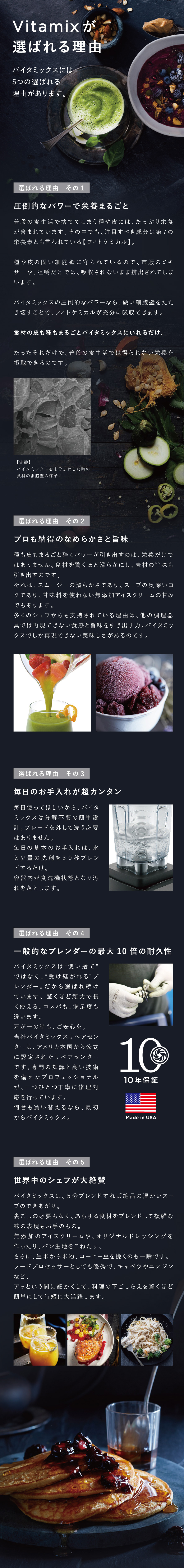 バイタミックスが選ばれる理由