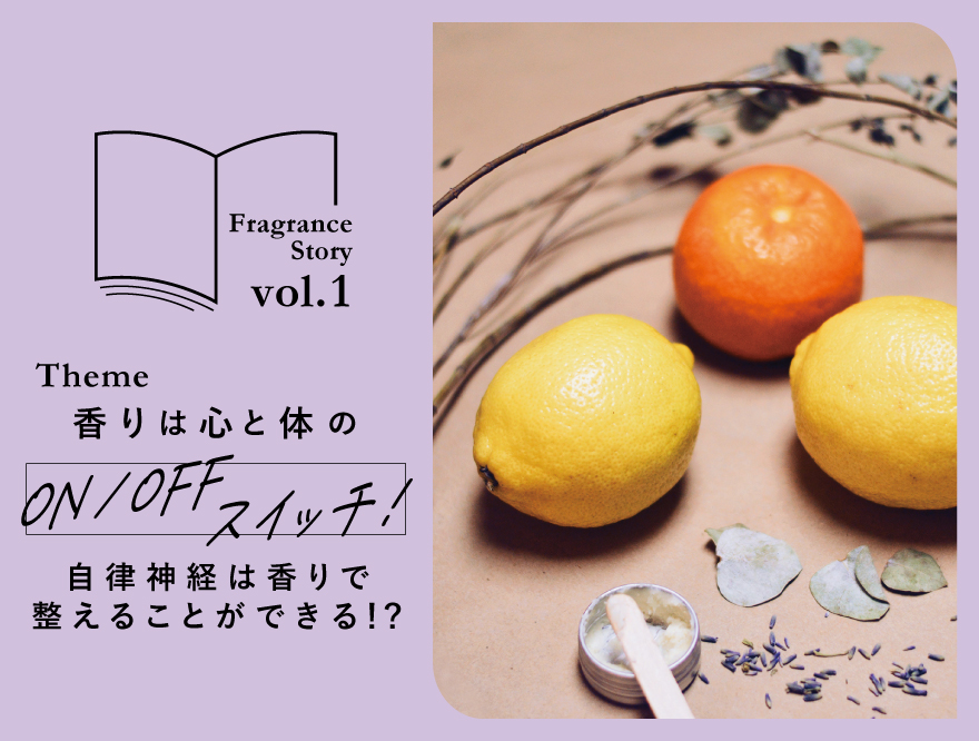 fragrance_vol1.jpg