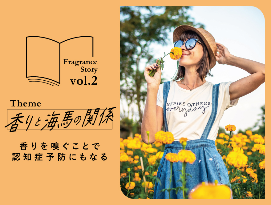 fragrance_vol2.jpg
