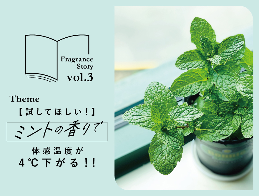 fragrance_vol3.jpg