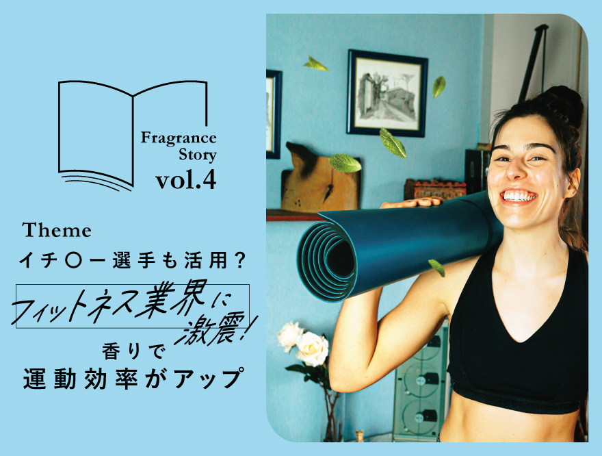 fragrance_vol4.jpg