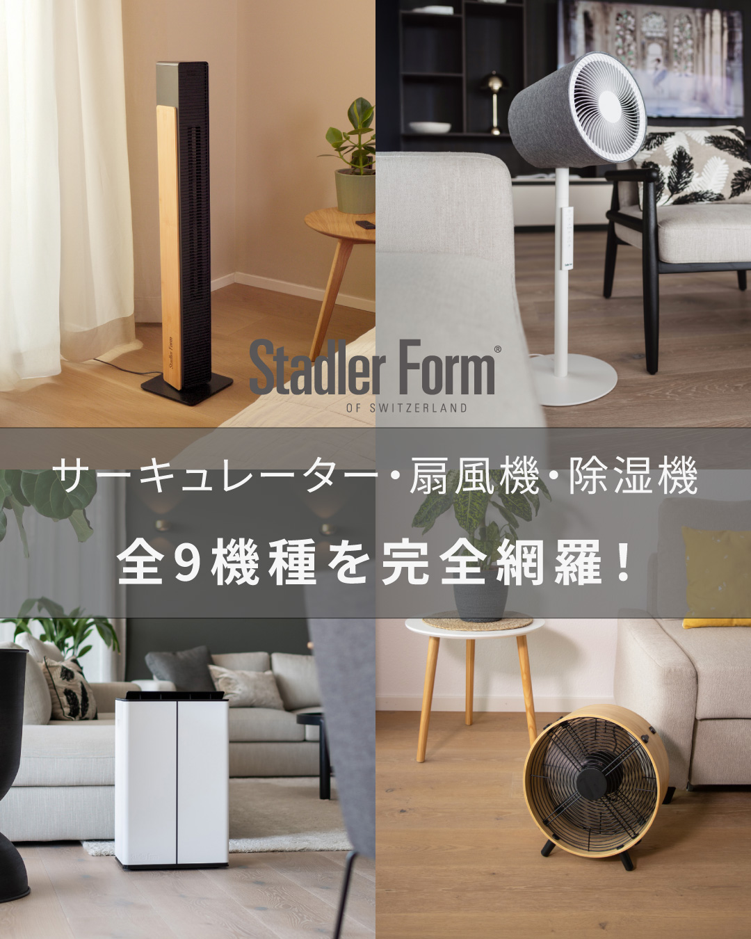 Stadler Form サーキュレーター Matti 2026年最新】Stadler Form（スタドラフォーム）のサーキュレーター