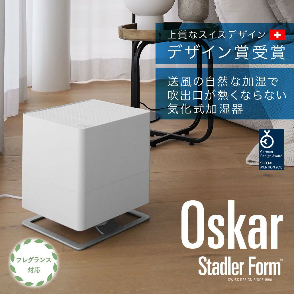 Oskar オスカー エバポレーター／Stadler Form（スタドラフォーム