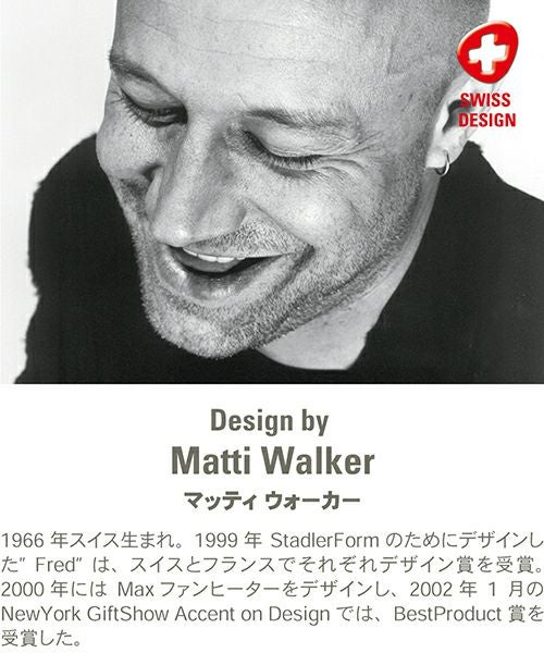 Oskar オスカー エバポレーター／Stadler Form（スタドラフォーム