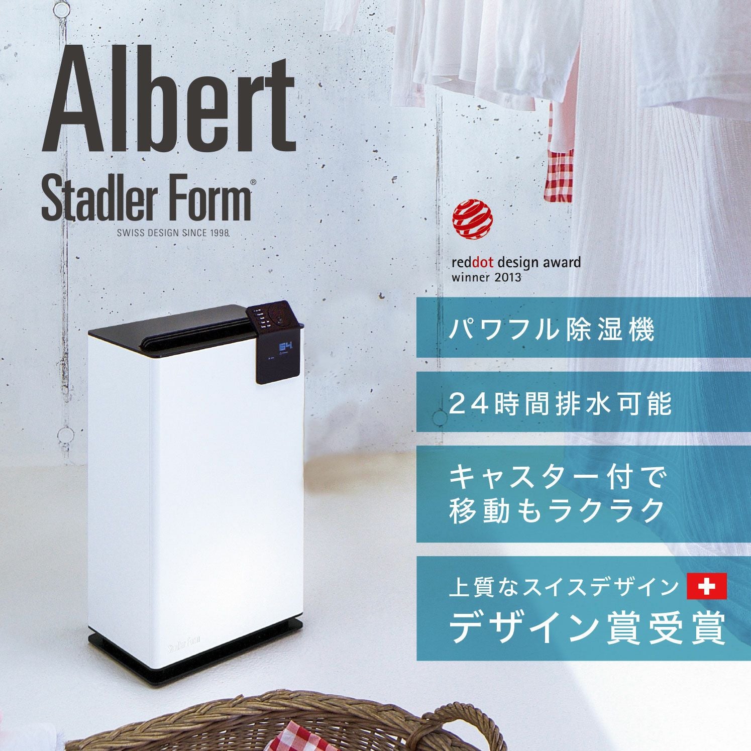 Albert 衣類乾燥除湿機／Stadler Form（スタドラフォーム