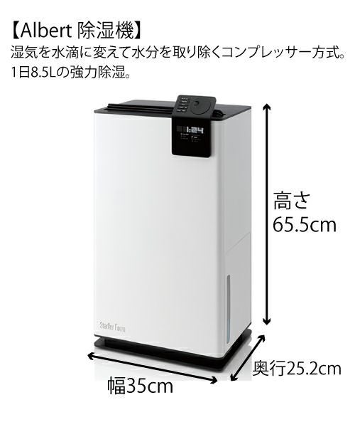 Albert 衣類乾燥除湿機／Stadler Form（スタドラフォーム