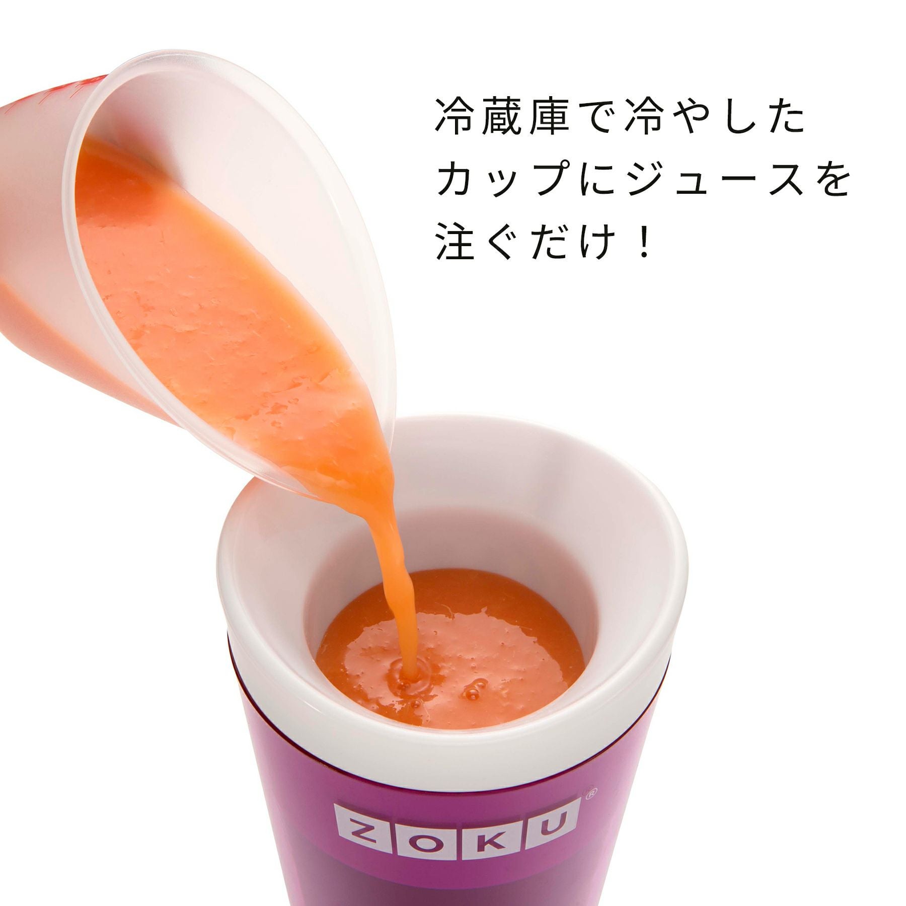 スラッシュシェイクメーカー／ZOKU（ゾク） | entresquare.com