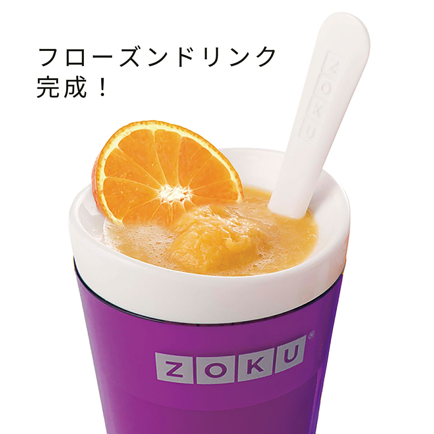 スラッシュシェイクメーカー／ZOKU（ゾク） | entresquare.com