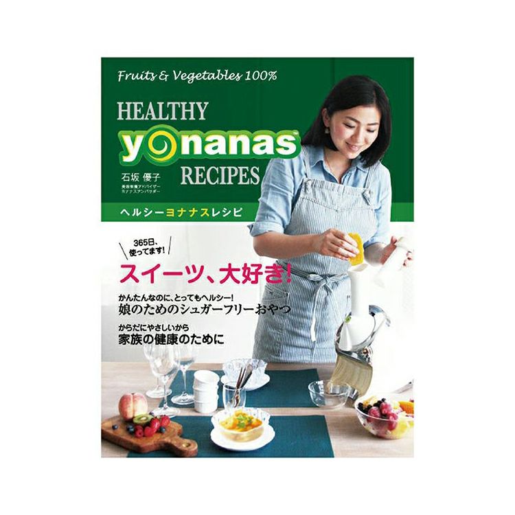 yonanas/ヨナナス公式 yonanas/ヨナナス公式