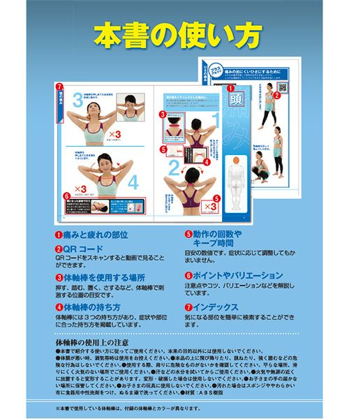 体軸棒エクササイズ（痛み改善編）／Surprise Book（サプライズブック