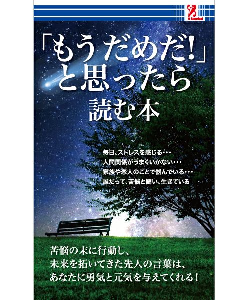 内閣総理大臣全64人 評価と功績／Surprise Book（サプライズブック