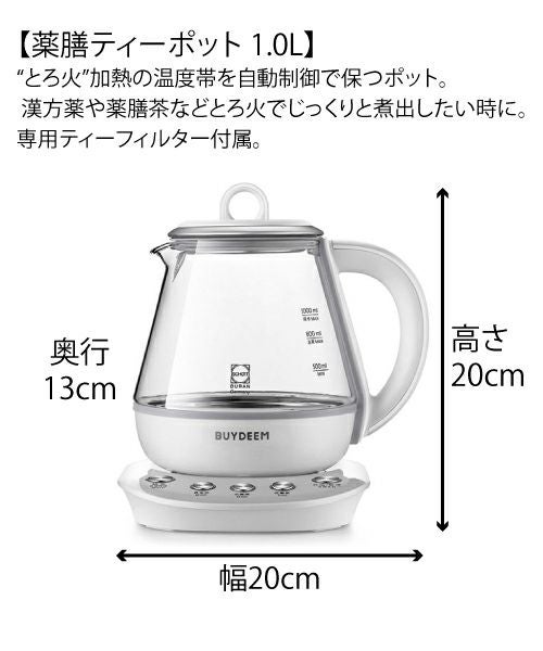 BUYDEEM K2002 薬膳ティーポット　温度調節機能付き　368 BUYDEEM/バイディーム 薬膳ティーポット 通販 - ディノス