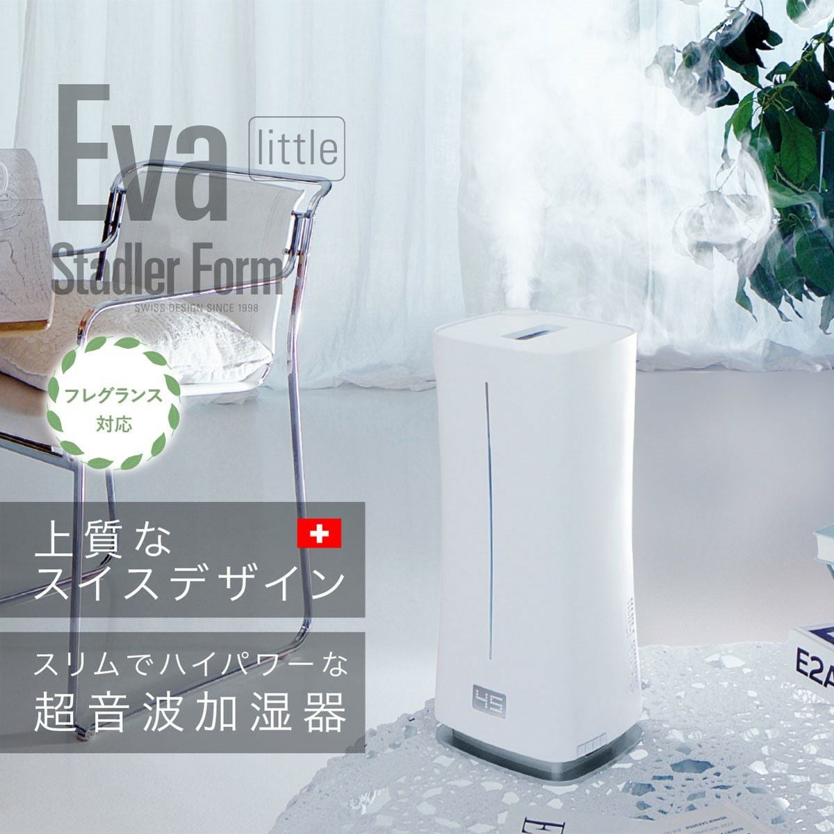 Eva little エヴァリトル 加湿器／Stadler Form（スタドラフォーム