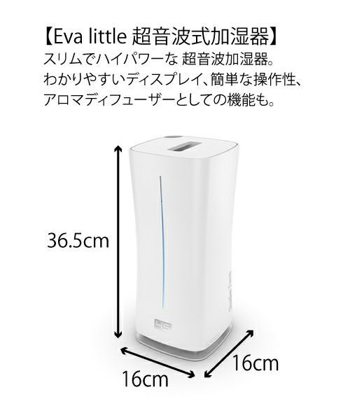 Eva little エヴァリトル 加湿器／Stadler Form（スタドラフォーム