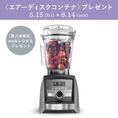 公式】バイタミックス Vitamix ミキサーA3500i（単品）日本正規輸入 