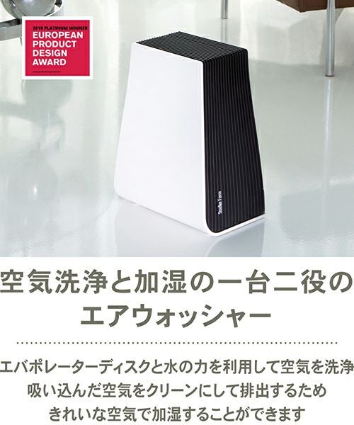 George エアウォッシャー／Stadler Form（スタドラフォーム