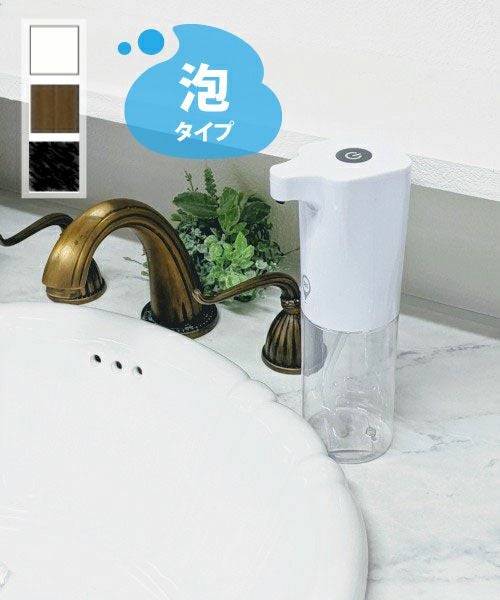 オートディスペンサー (泡タイプ用) 300ml／b.c.l（ビーシーエル