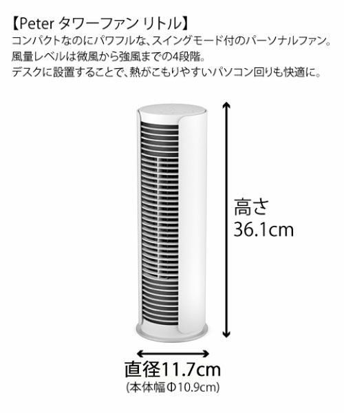Peter little タワーファン／Stadler Form（スタドラフォーム