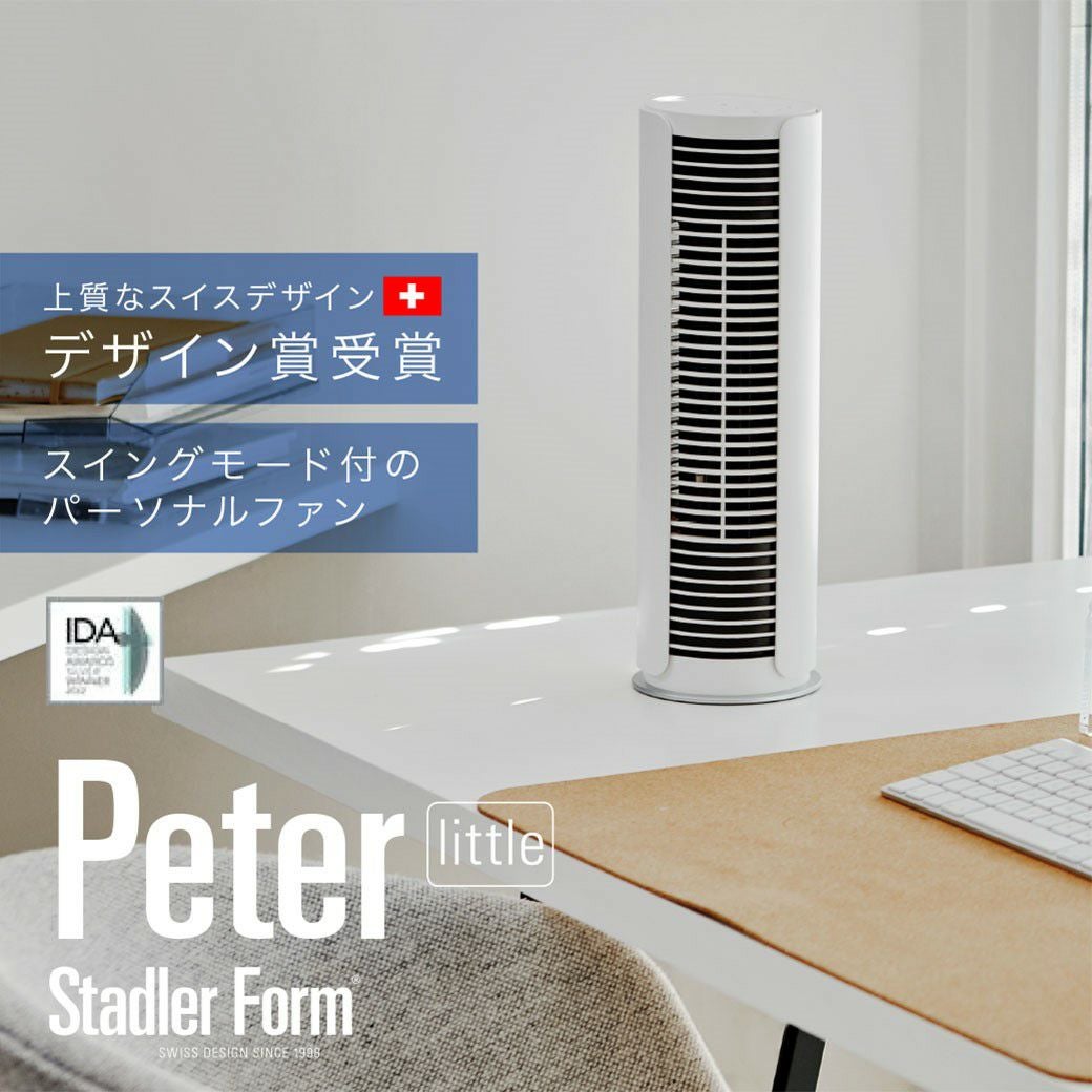 Peter little タワーファン／Stadler Form（スタドラフォーム