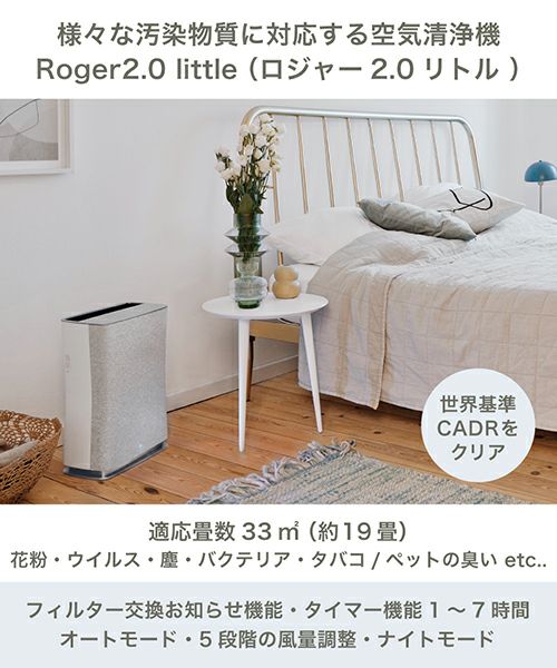 Roger 2.0 little 空気清浄機／Stadler Form（スタドラフォーム