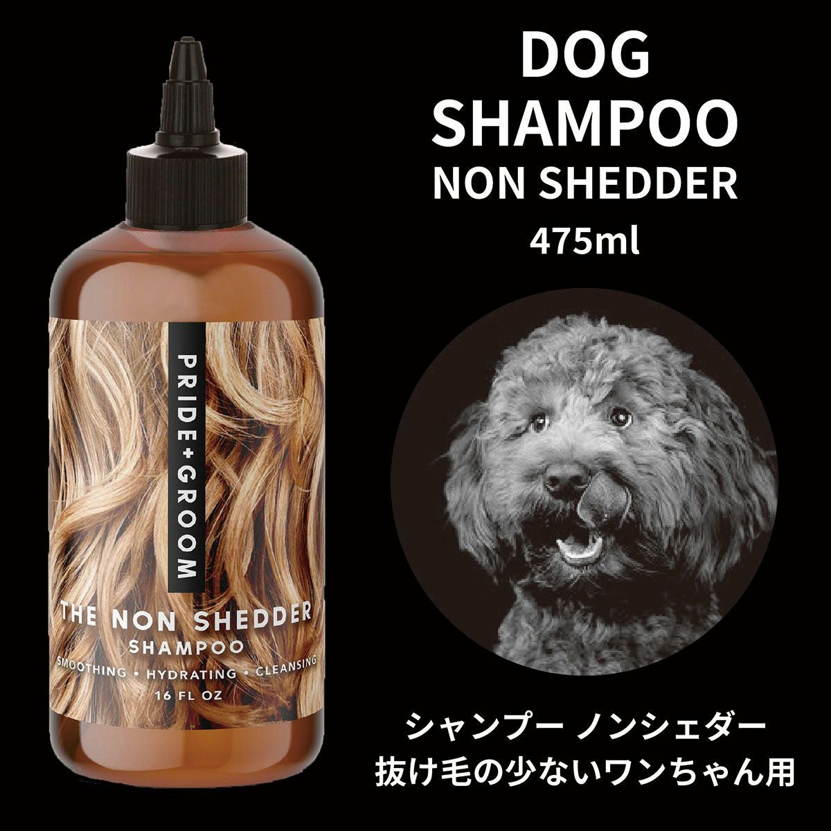 抜け毛の少ない犬種向け ノンシェダー ペットシャンプー 475ml