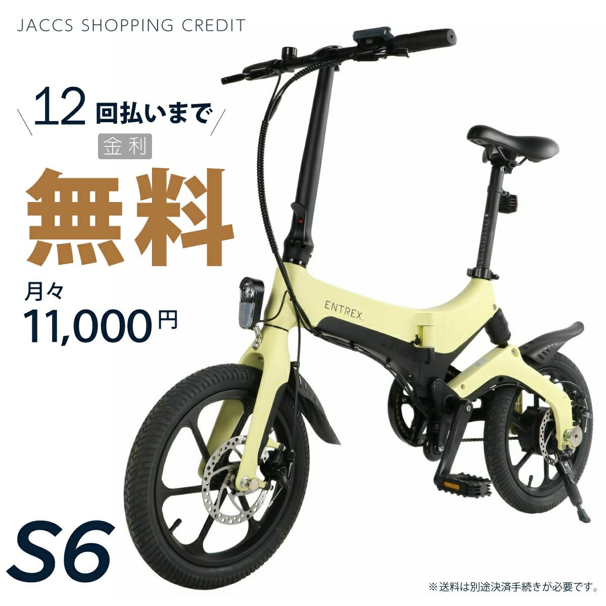 折りたたみ式電動自転車 S6 全3色 16インチ／ENTRE Vehicle（アントレ