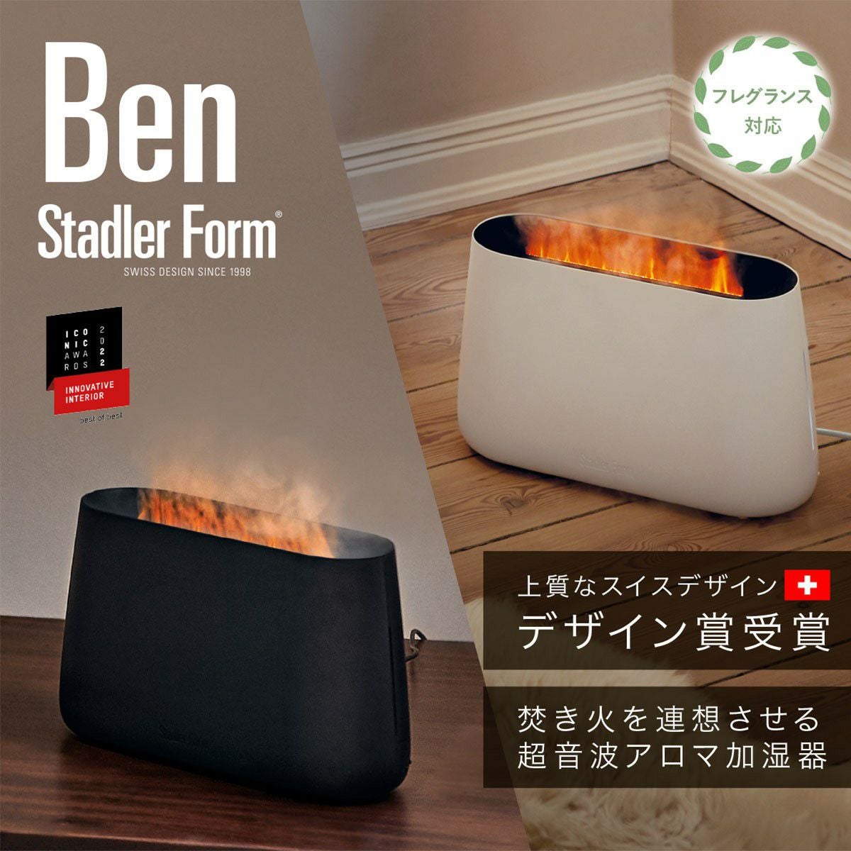 Ben ベン 加湿器 2024年モデル／Stadler Form（スタドラフォーム