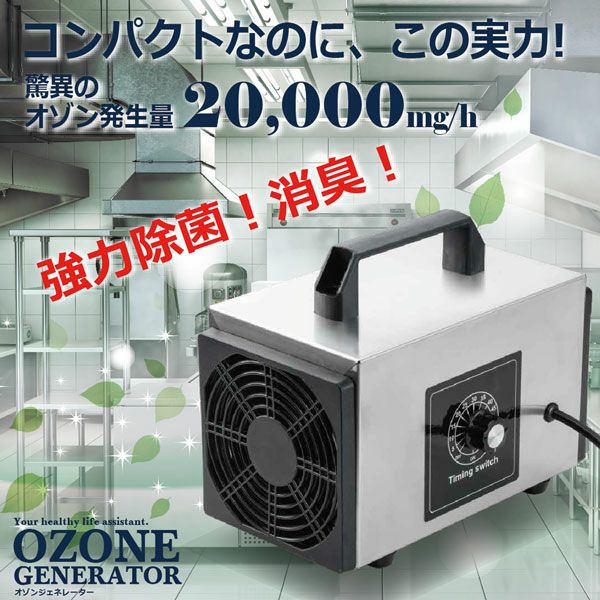 Ozone Generator オゾンジェネレーター オゾン発生器 オゾンジェネレーター | entresquare.com