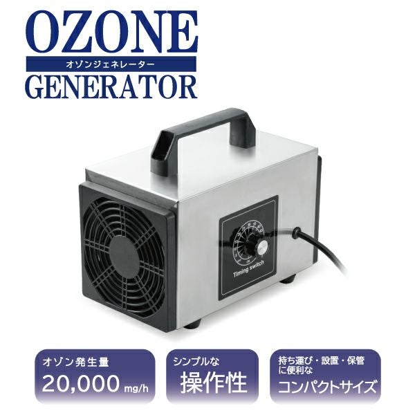 オゾンジェネレーター | entresquare.com